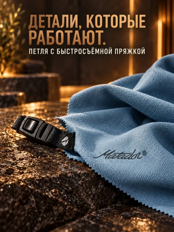 Полотенце туристическое Matador NanoDry Shower Towel, большое, голубое