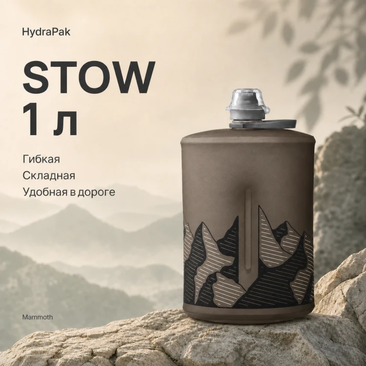 Мягкая складная бутылка для воды HydraPak Stow 1 л, серая Mammoth