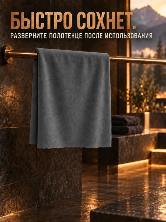 Полотенце туристическое Matador NanoDry Shower Towel, большое, гранит