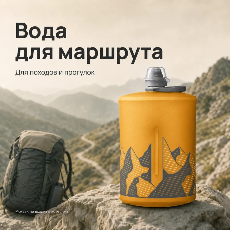 Мягкая складная бутылка для воды HydraPak Stow 1 л, желтая Golden Yellow
