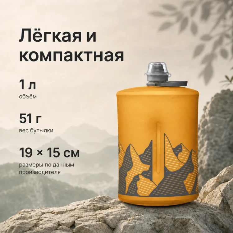 Мягкая складная бутылка для воды HydraPak Stow 1 л, желтая Golden Yellow