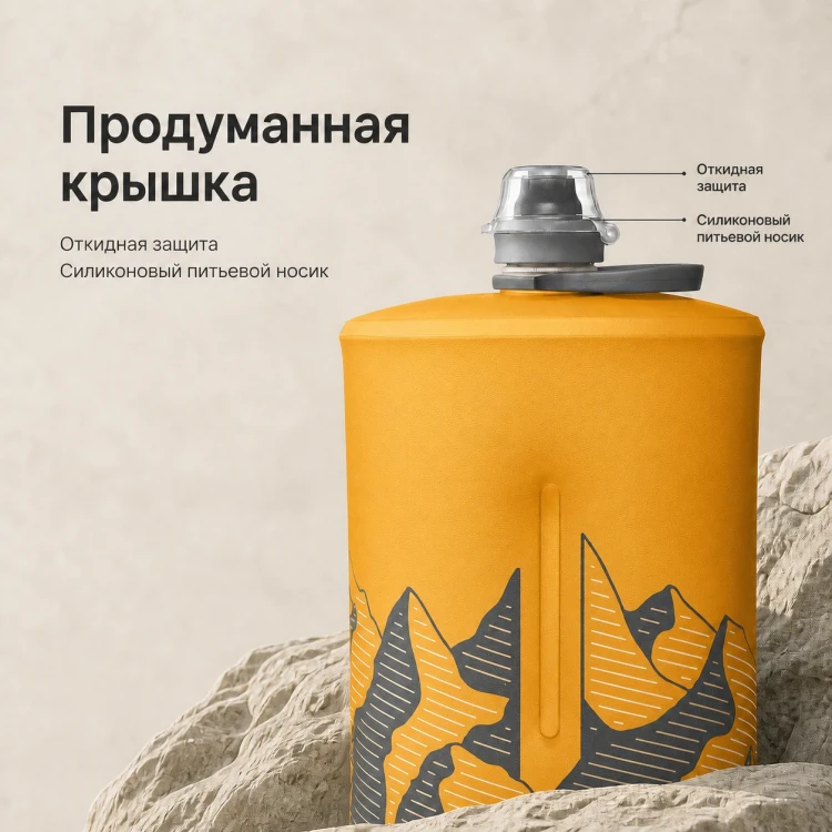 Мягкая складная бутылка для воды HydraPak Stow 1 л, желтая Golden Yellow