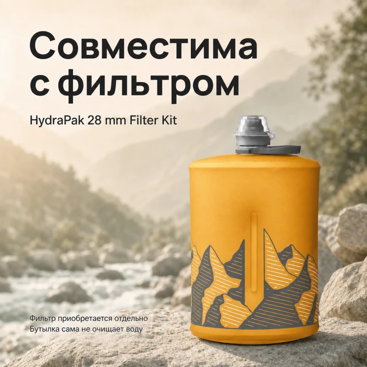 Мягкая складная бутылка для воды HydraPak Stow 1 л, желтая Golden Yellow