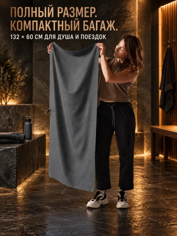 Полотенце туристическое Matador NanoDry Shower Towel, большое, серое