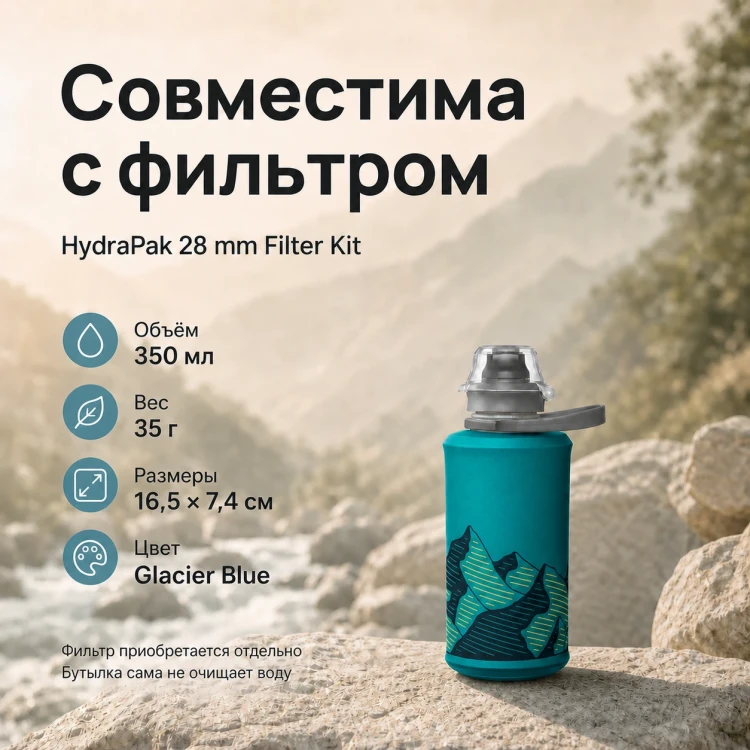 Мягкая складная бутылка для воды HydraPak Stow 350 мл голубая Glacier Blue