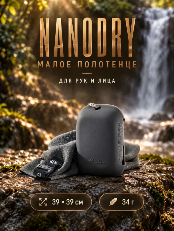 Полотенце туристическое Matador NanoDry Trek Towel, малое, серое