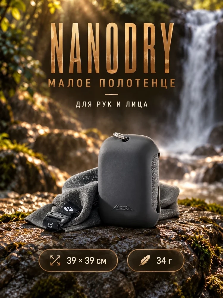 Полотенце туристическое Matador NanoDry Trek Towel, малое, серое