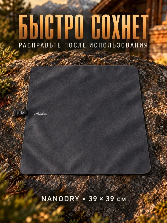 Полотенце туристическое Matador NanoDry Trek Towel, малое, серое