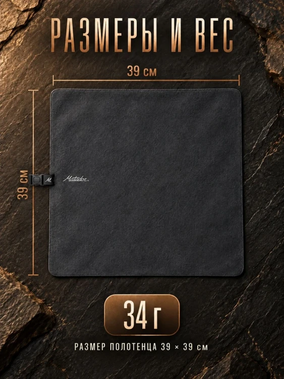 Полотенце туристическое Matador NanoDry Trek Towel, малое, серое