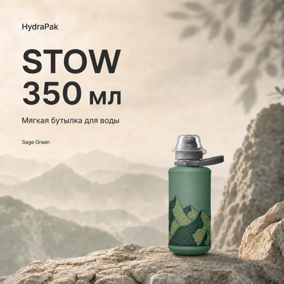 Мягкая складная бутылка для воды HydraPak Stow 350 мл зеленая Sage Green