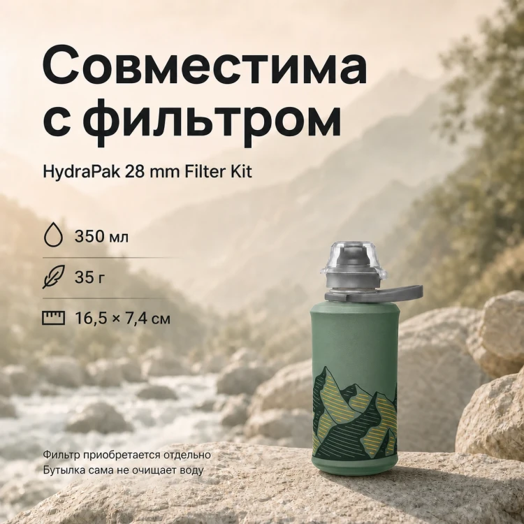 Мягкая складная бутылка для воды HydraPak Stow 350 мл зеленая Sage Green