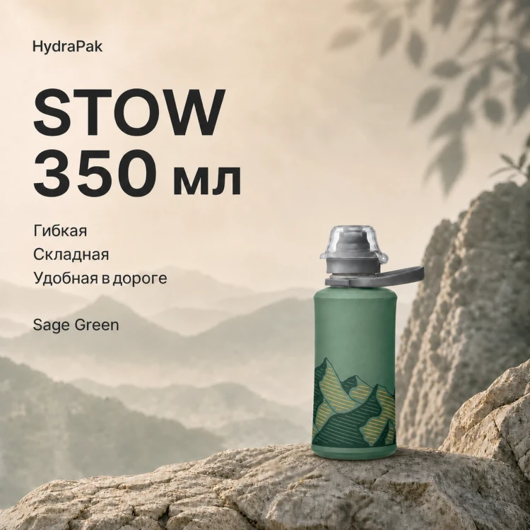Мягкая складная бутылка для воды HydraPak Stow 350 мл зеленая Sage Green