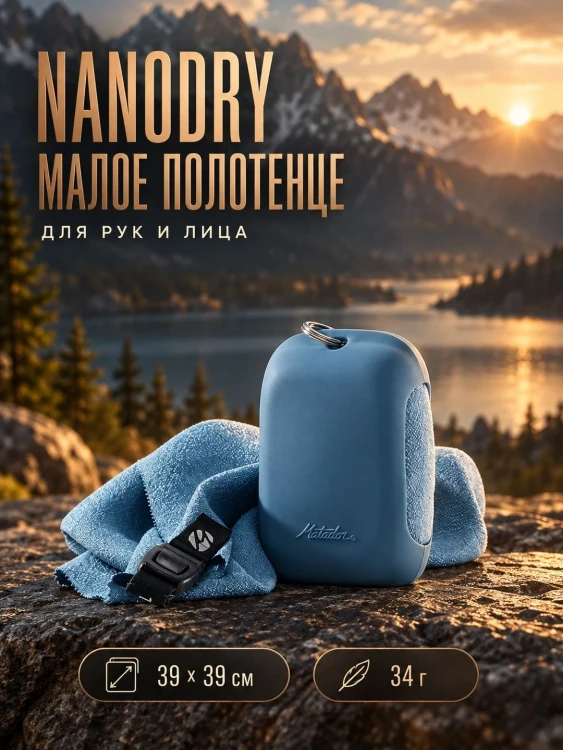 Полотенце туристическое Matador NanoDry Trek Towel, малое, голубое