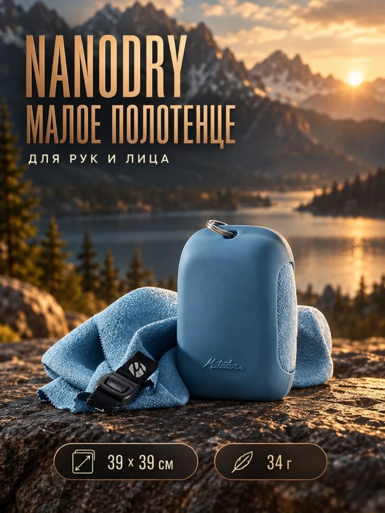 Полотенце туристическое Matador NanoDry Trek Towel, малое, голубое