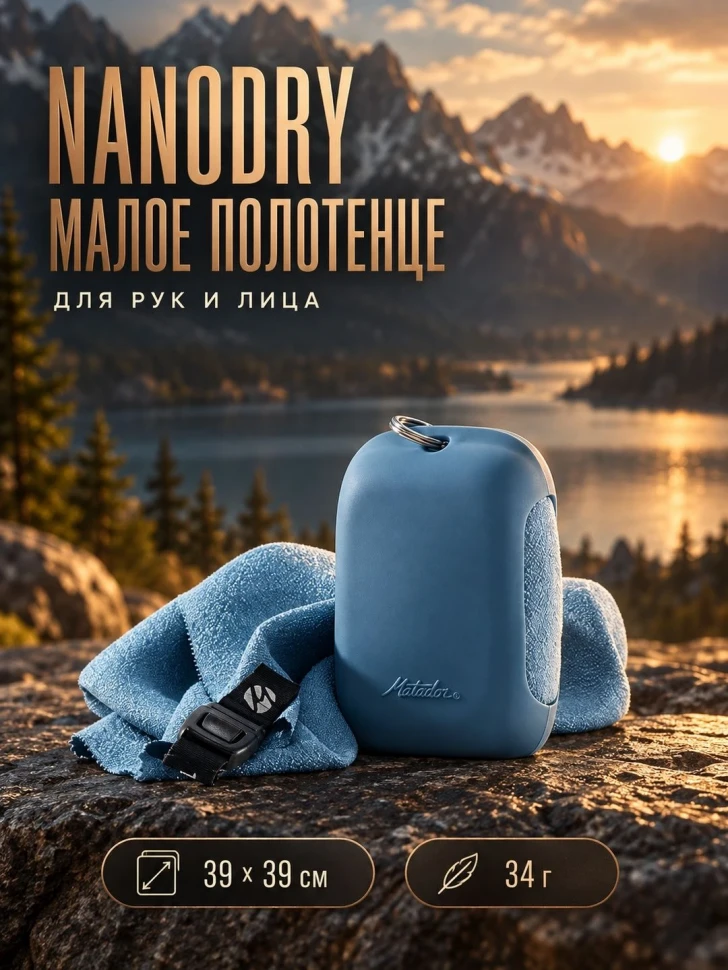 Полотенце туристическое Matador NanoDry Trek Towel, малое, голубое