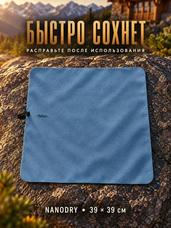 Полотенце туристическое Matador NanoDry Trek Towel, малое, голубое