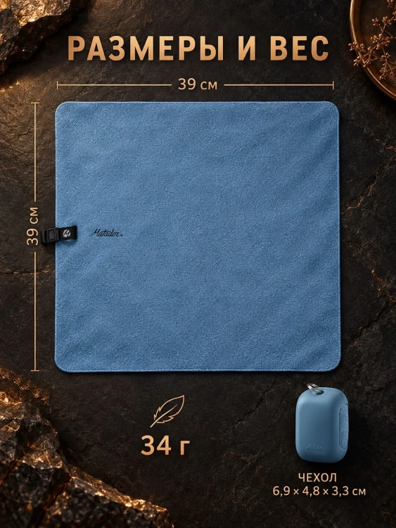 Полотенце туристическое Matador NanoDry Trek Towel, малое, голубое