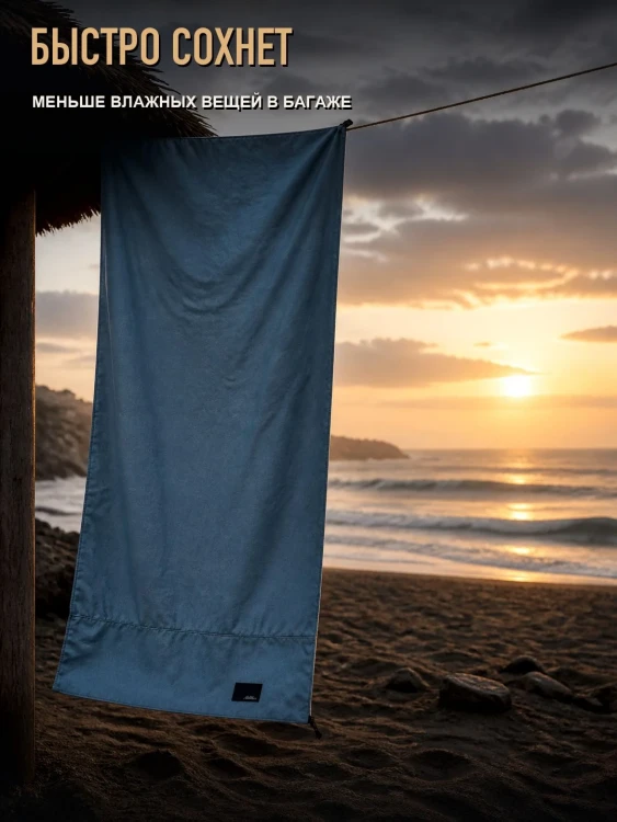 Полотенце туристическое Matador NanoDry Beach Towel, большое, голубое