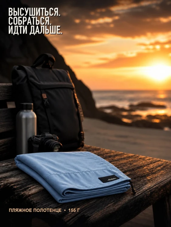 Полотенце туристическое Matador NanoDry Beach Towel, большое, голубое