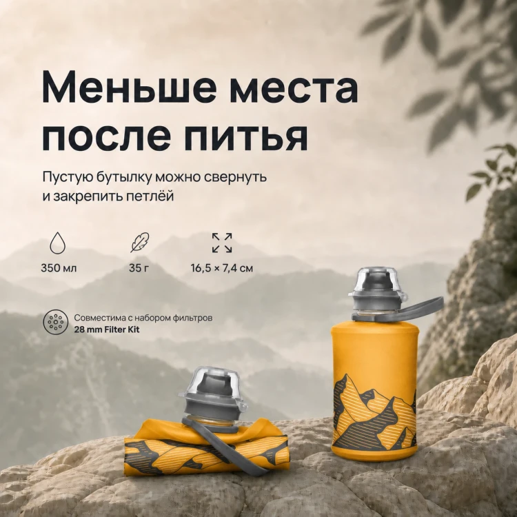 Мягкая складная бутылка для воды HydraPak Stow 350 мл желтая Golden Yellow