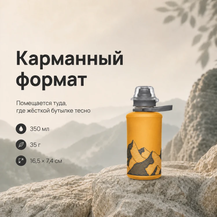 Мягкая складная бутылка для воды HydraPak Stow 350 мл желтая Golden Yellow