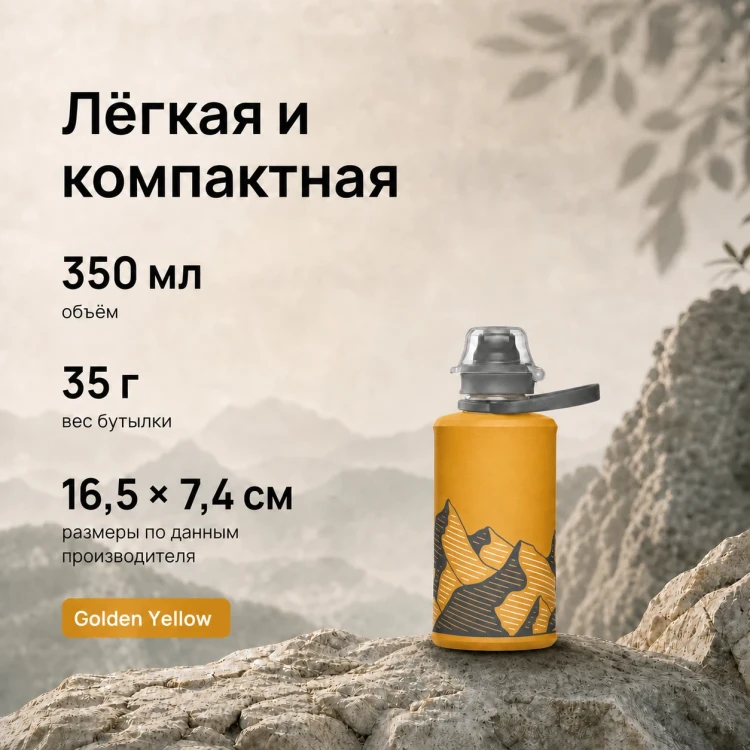 Мягкая складная бутылка для воды HydraPak Stow 350 мл желтая Golden Yellow