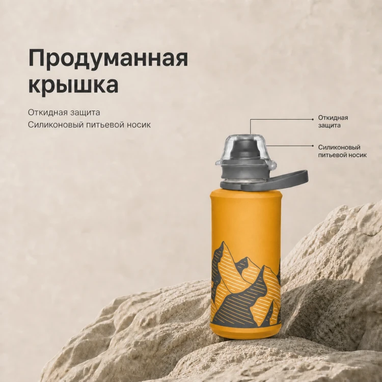 Мягкая складная бутылка для воды HydraPak Stow 350 мл желтая Golden Yellow