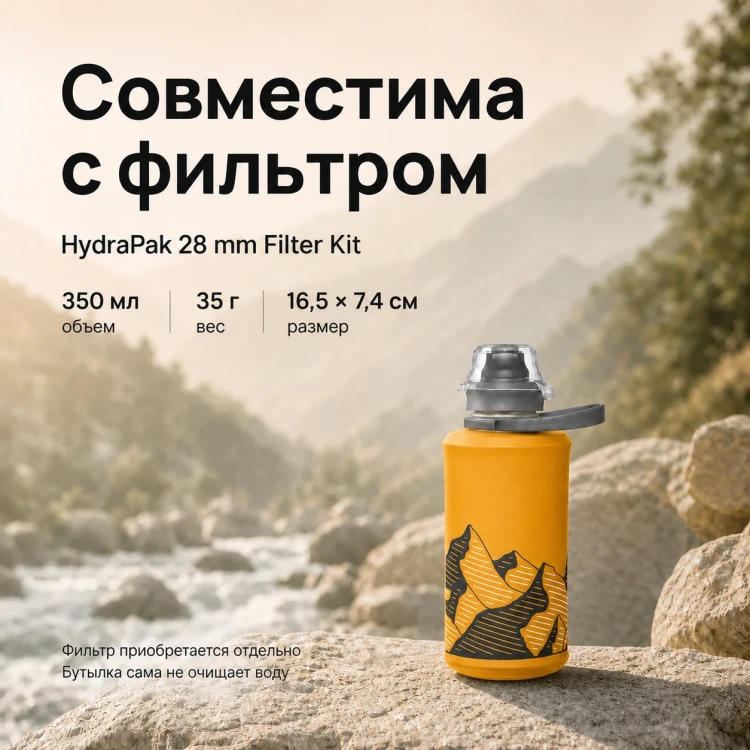 Мягкая складная бутылка для воды HydraPak Stow 350 мл желтая Golden Yellow