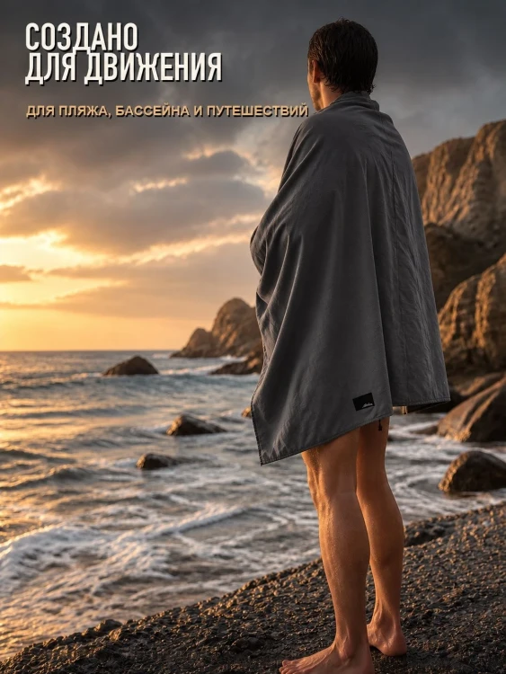 Полотенце туристическое Matador NanoDry Beach Towel, большое, серое