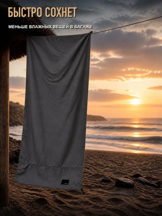 Полотенце туристическое Matador NanoDry Beach Towel, большое, серое