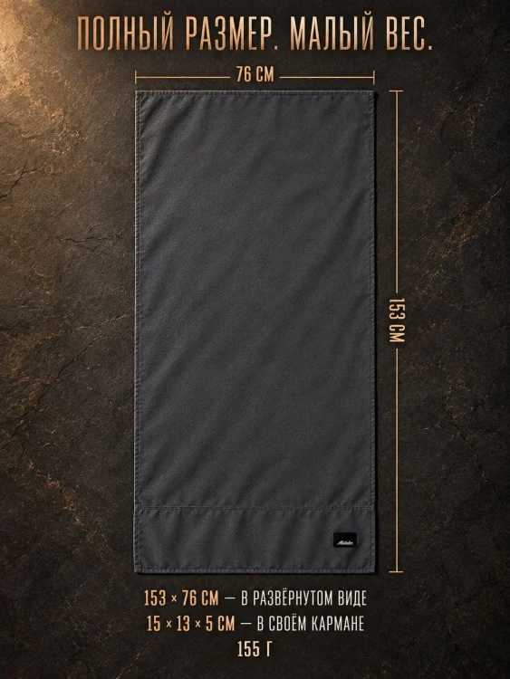 Полотенце туристическое Matador NanoDry Beach Towel, большое, серое