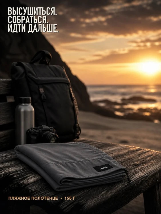 Полотенце туристическое Matador NanoDry Beach Towel, большое, серое