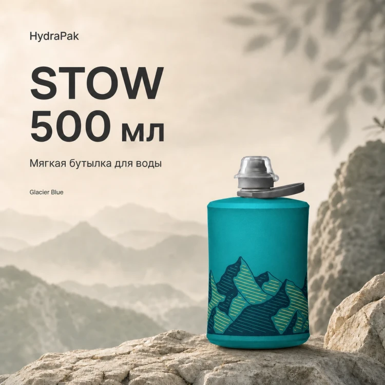 Мягкая складная бутылка для воды HydraPak Stow 500 мл голубая Glacier Blue