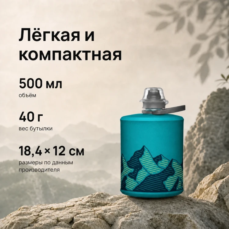 Мягкая складная бутылка для воды HydraPak Stow 500 мл голубая Glacier Blue