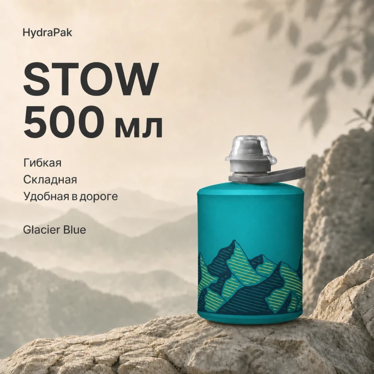 Мягкая складная бутылка для воды HydraPak Stow 500 мл голубая Glacier Blue