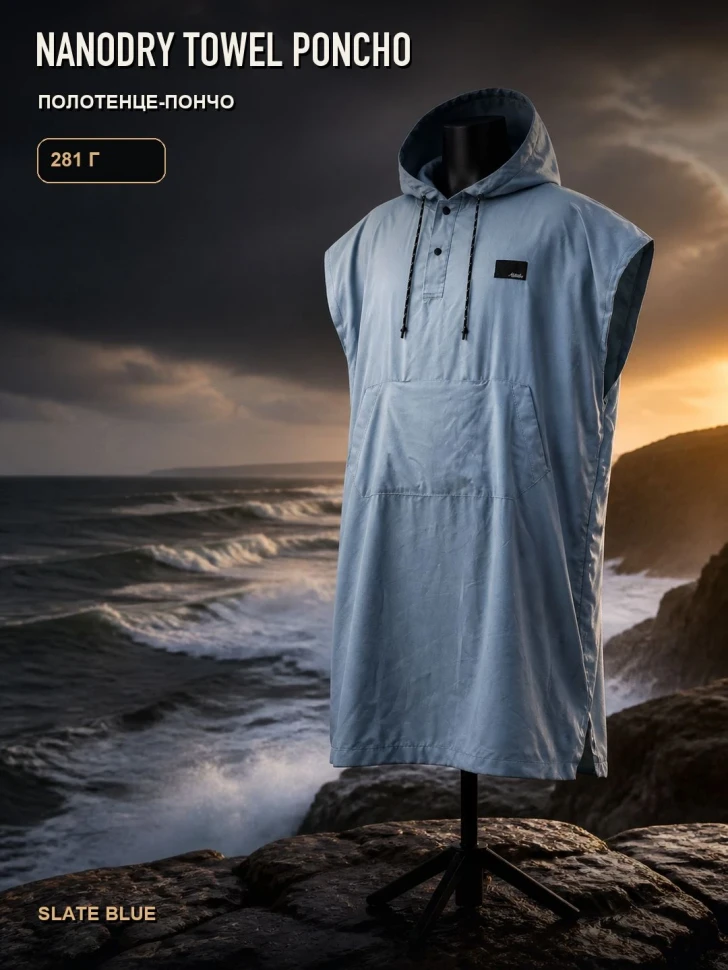Пончо-полотенце Matador NanoDry Packable Towel Poncho, голубое