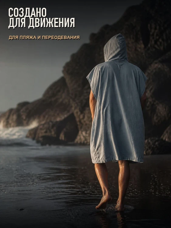 Пончо-полотенце Matador NanoDry Packable Towel Poncho, голубое