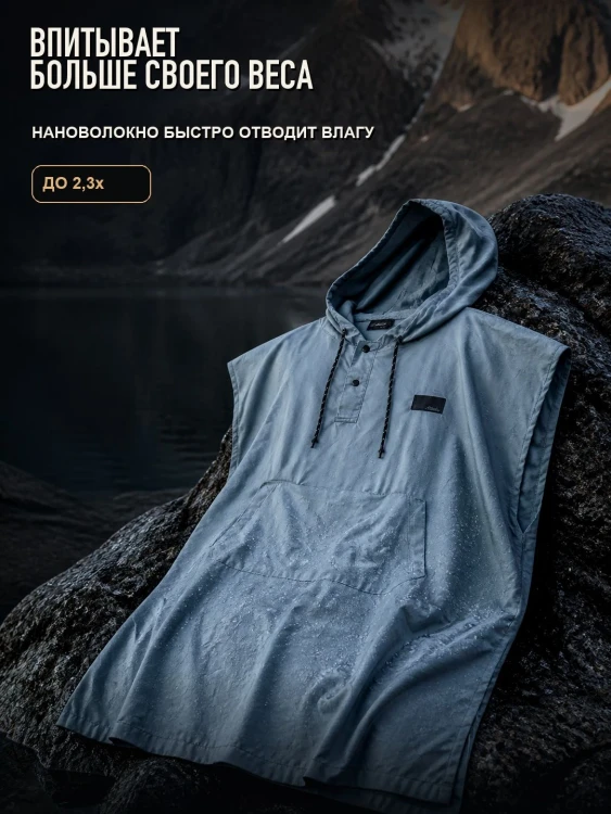 Пончо-полотенце Matador NanoDry Packable Towel Poncho, голубое