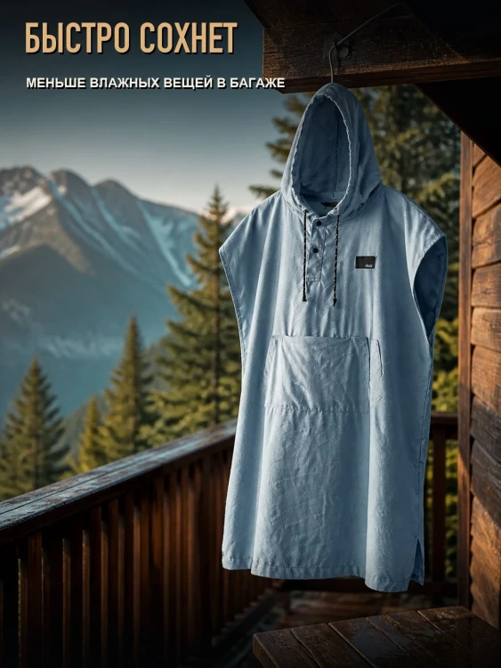 Пончо-полотенце Matador NanoDry Packable Towel Poncho, голубое