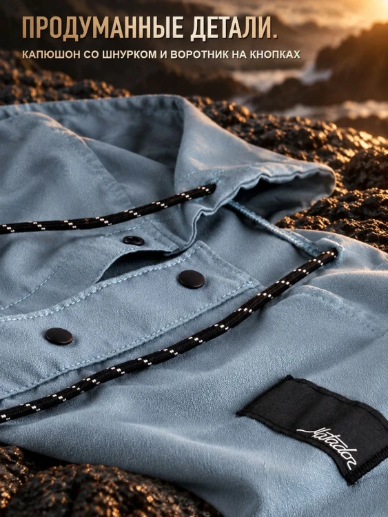 Пончо-полотенце Matador NanoDry Packable Towel Poncho, голубое