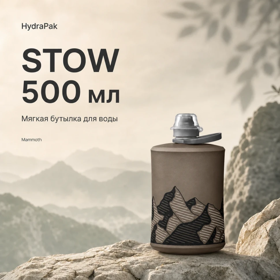 Мягкая складная бутылка для воды HydraPak Stow 500 мл серая Mammoth