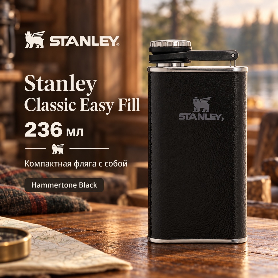 Фляга Stanley Classic Easy Fill Wide Mouth, 0,236 л, чёрная
