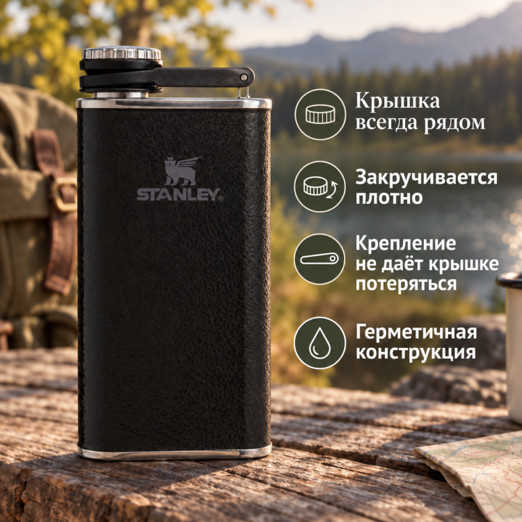 Фляга Stanley Classic Easy Fill Wide Mouth, 0,236 л, чёрная