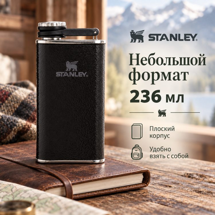 Фляга Stanley Classic Easy Fill Wide Mouth, 0,236 л, чёрная