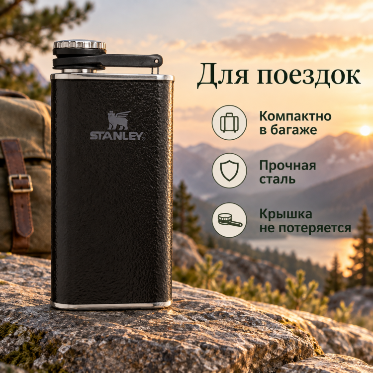 Фляга Stanley Classic Easy Fill Wide Mouth, 0,236 л, чёрная