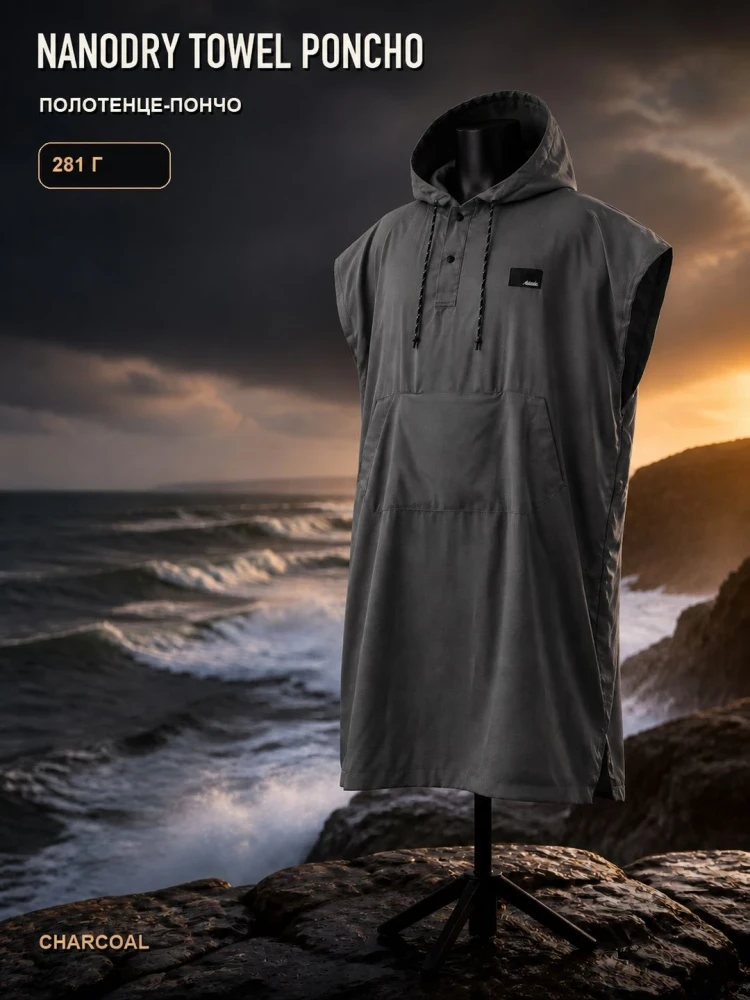Пончо-полотенце Matador NanoDry Packable Towel Poncho, серое