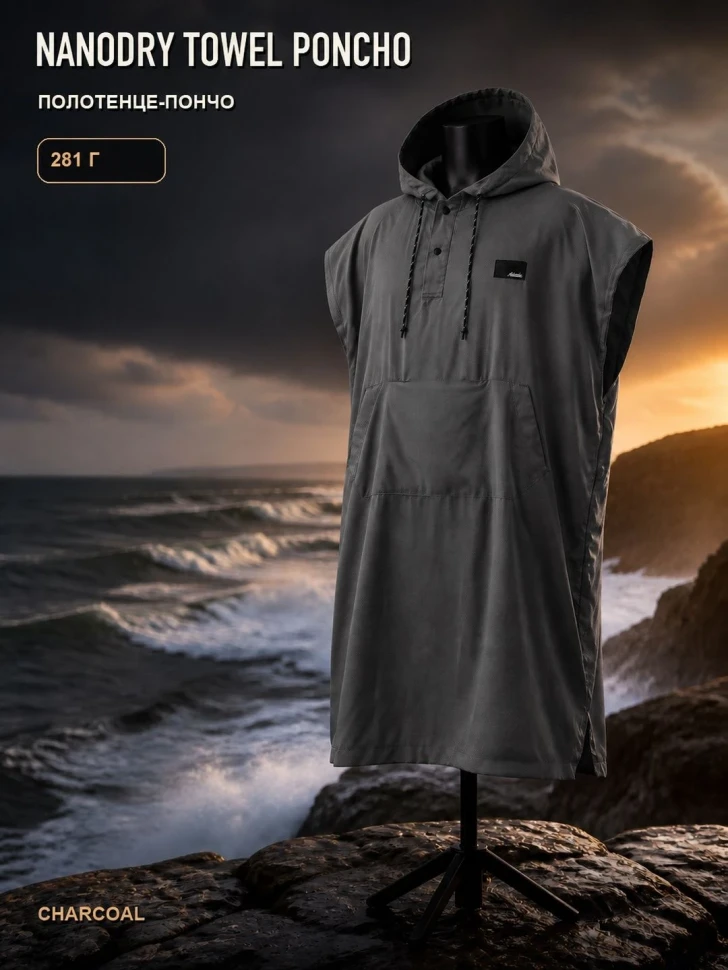 Пончо-полотенце Matador NanoDry Packable Towel Poncho, серое