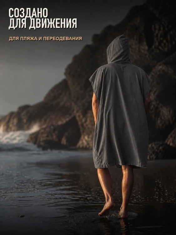 Пончо-полотенце Matador NanoDry Packable Towel Poncho, серое