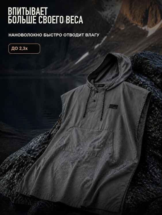 Пончо-полотенце Matador NanoDry Packable Towel Poncho, серое