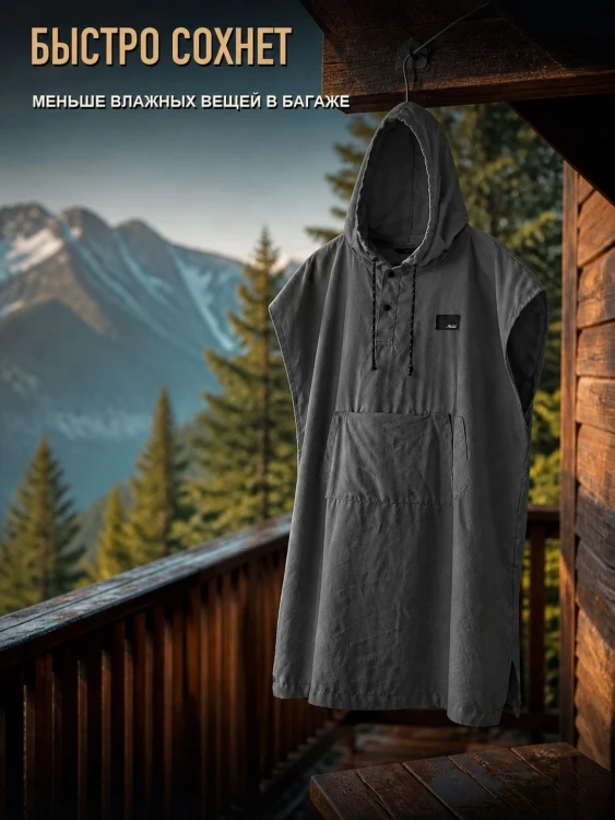Пончо-полотенце Matador NanoDry Packable Towel Poncho, серое